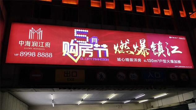 江蘇鎮江停車場燈箱廣告解決方案